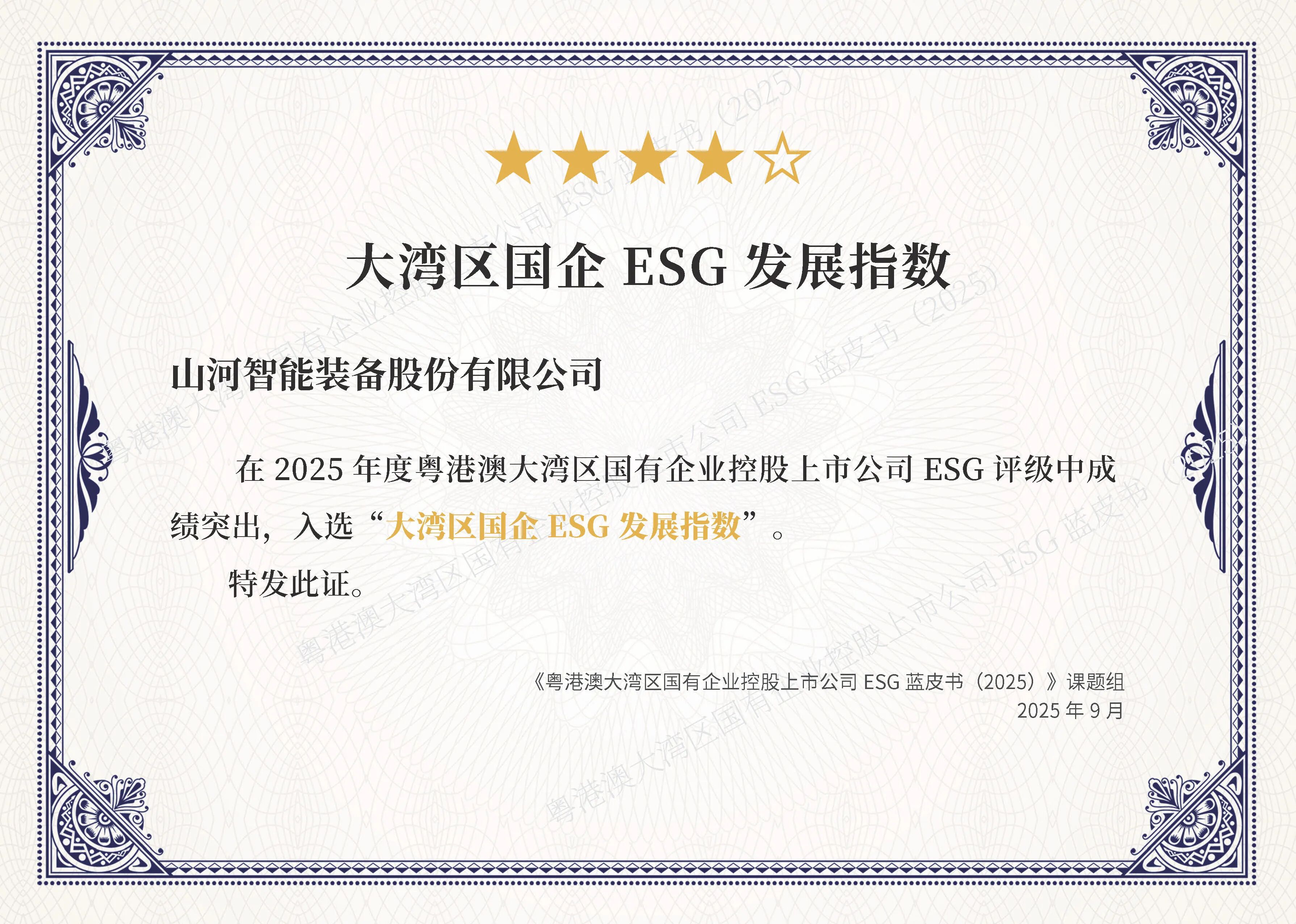 不朽情缘-官方网站智能陆续第三年入选“大湾区国企ESG发展指数”