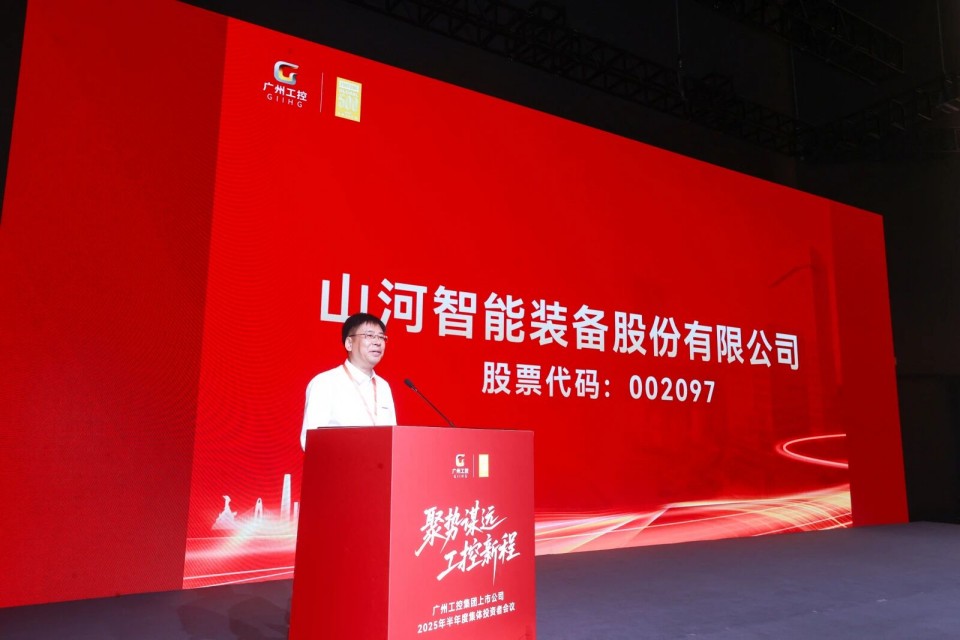20250916080711_98102 不朽情缘-官方网站智能参与昭通工控集团上市公司2025年半年度集体投资者会议