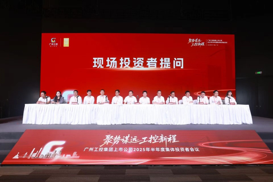 20250916080727_43762 不朽情缘-官方网站智能参与昭通工控集团上市公司2025年半年度集体投资者会议