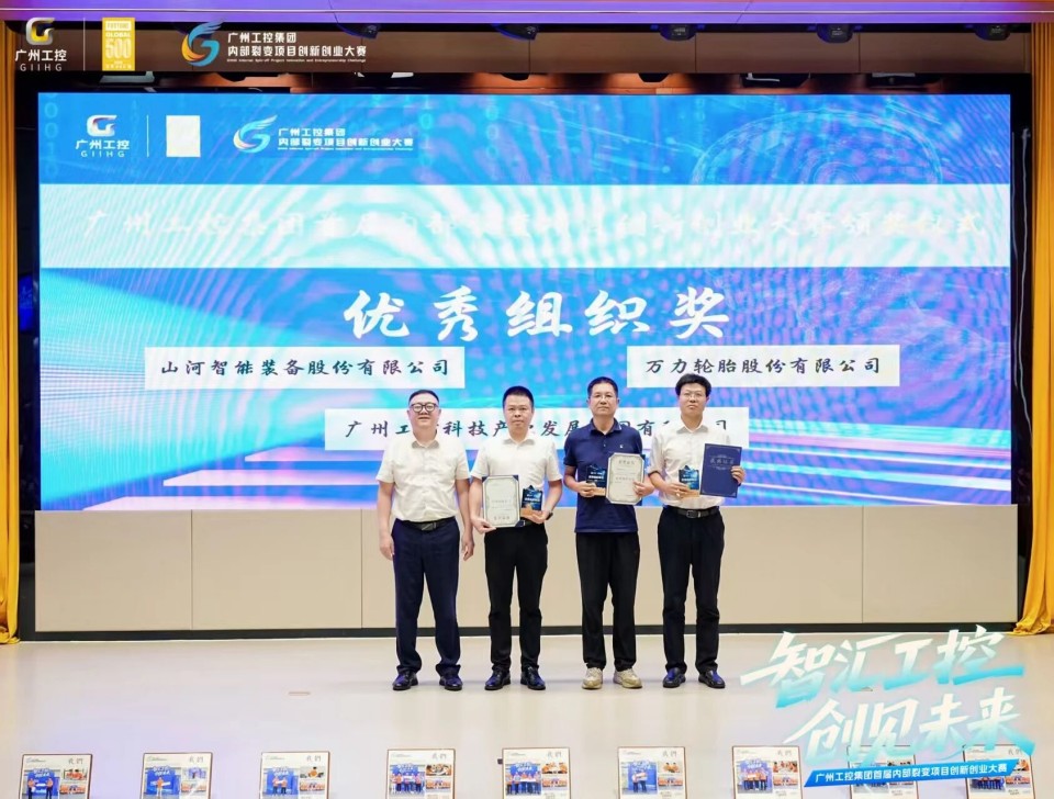 揽获数个主题奖项！不朽情缘-官方网站智能闪灼首届“智汇工控，创见未来”裂变大赛
