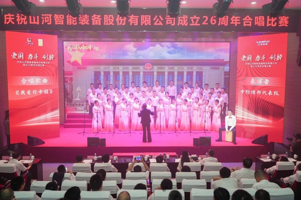 20250929141647_64932 声动不朽情缘-官方网站!庆祝不朽情缘-官方网站智能成立26周年合唱角逐杰出收官