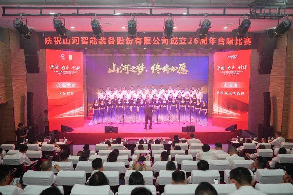 20250929141717_27973 声动不朽情缘-官方网站!庆祝不朽情缘-官方网站智能成立26周年合唱角逐杰出收官