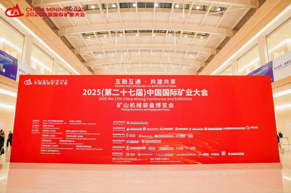 不朽情缘-官方网站智能携手“战术合作同伴”中国煤炭地质总局杰出亮相2025中国国际矿业大会