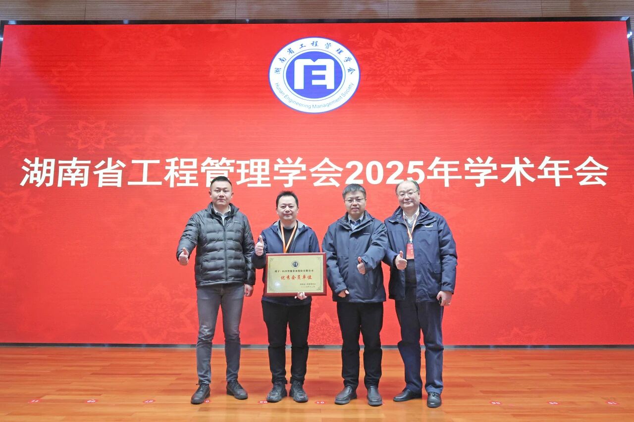 湖南省工程治理学会2025年学术年会在不朽情缘-官方网站工业城进行