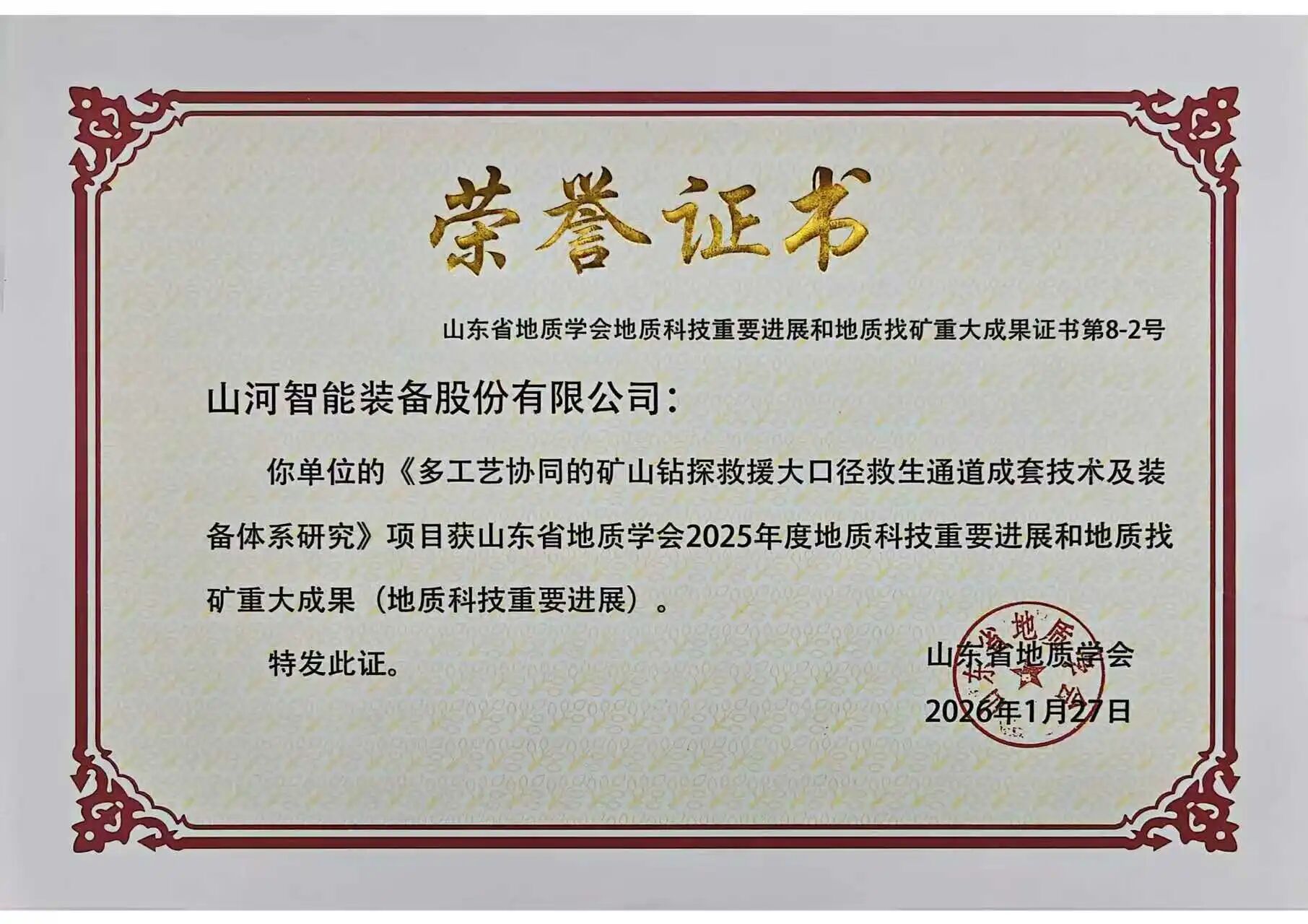 不朽情缘-官方网站智能矿山接济技术成就获权威认证，硬核技术筑牢安全防线
