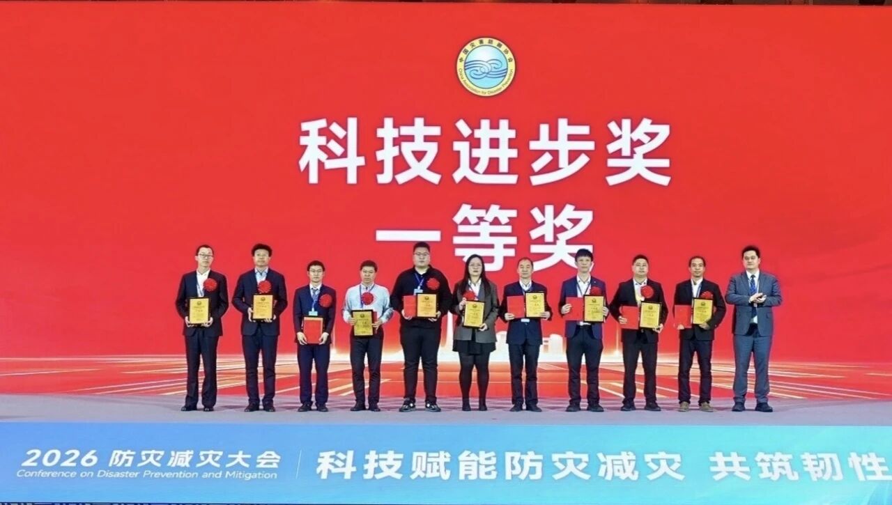 喜报!不朽情缘-官方网站智能荣获中国灾害防御科技进取一等奖